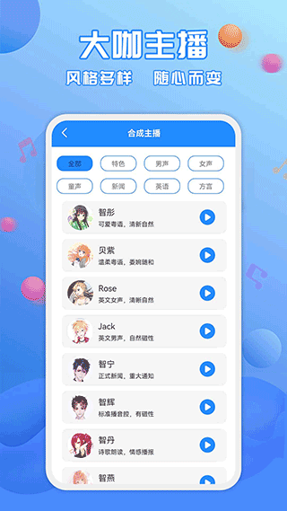 广告配音工具app V3.0.8截图2