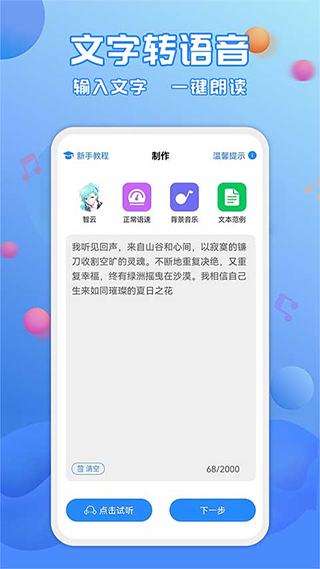 广告配音工具app V3.0.8截图3