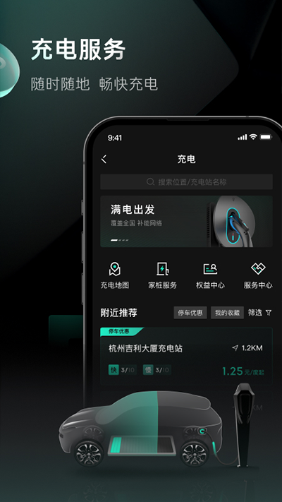 LynkCo领克app V3.4.9截图1