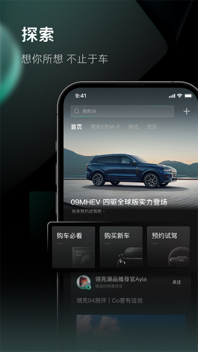 LynkCo领克app V3.4.9截图2