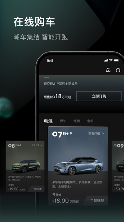 LynkCo领克app V3.4.9截图4