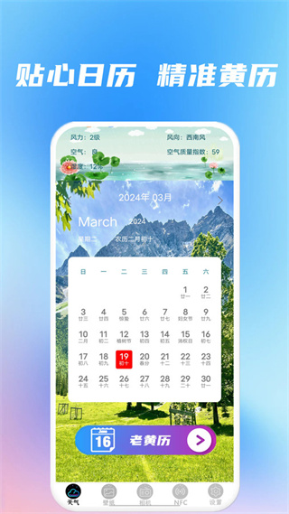 精准天气准时报 V2截图3