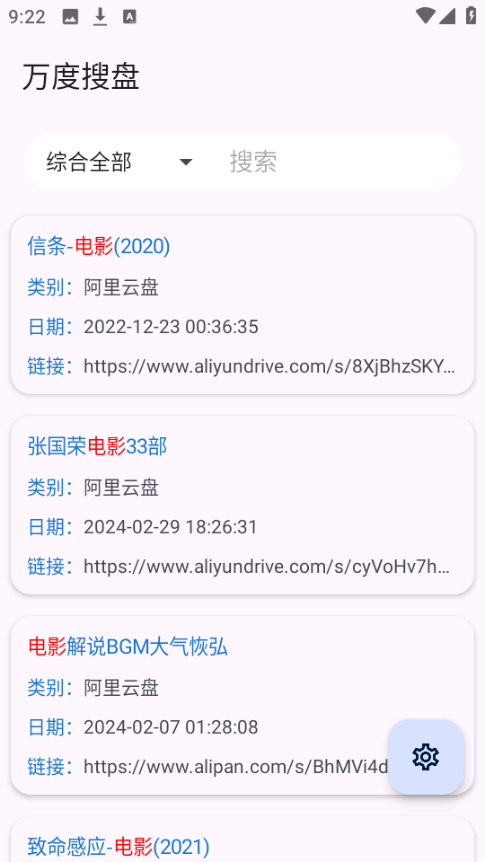 万度搜盘 V2.0截图2
