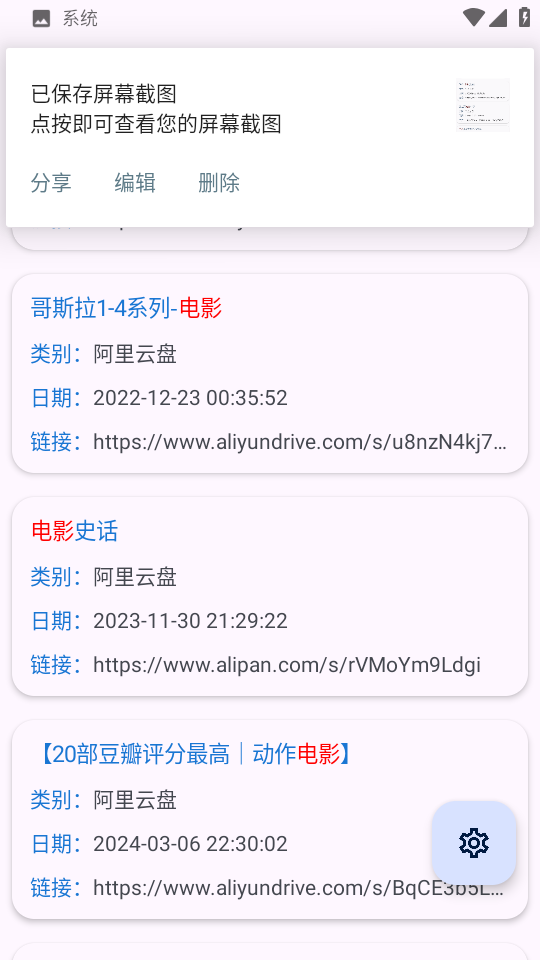 万度搜盘 V2.0截图3