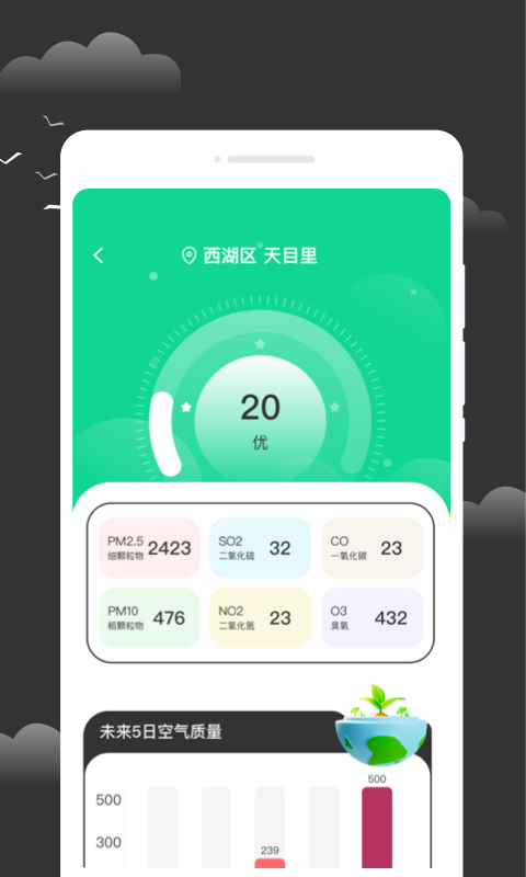 逐月天气 V1.0.0截图2