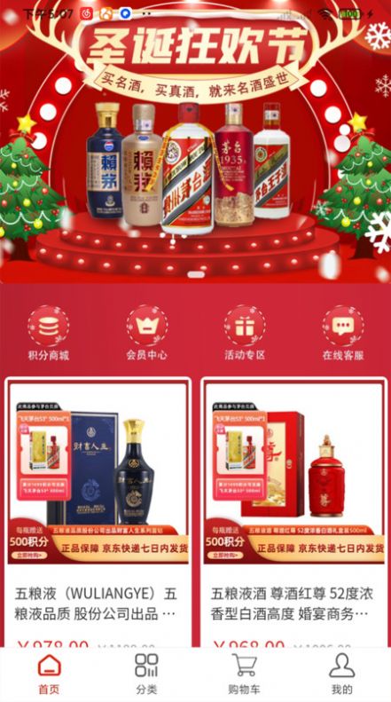 名酒盛世 V1.0.0截图1