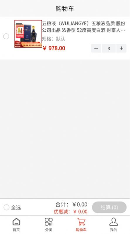 名酒盛世 V1.0.0截图2