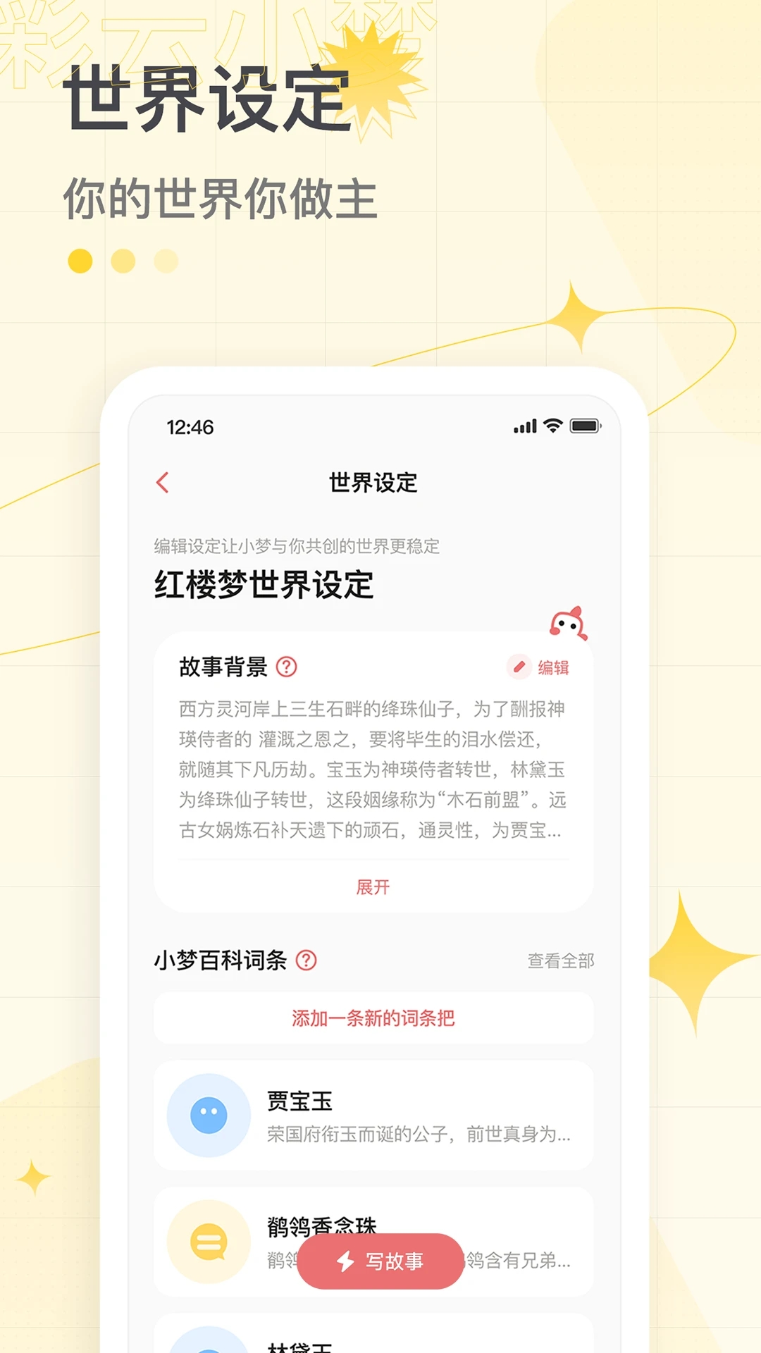 彩云小梦最新版 V2.9.1截图1