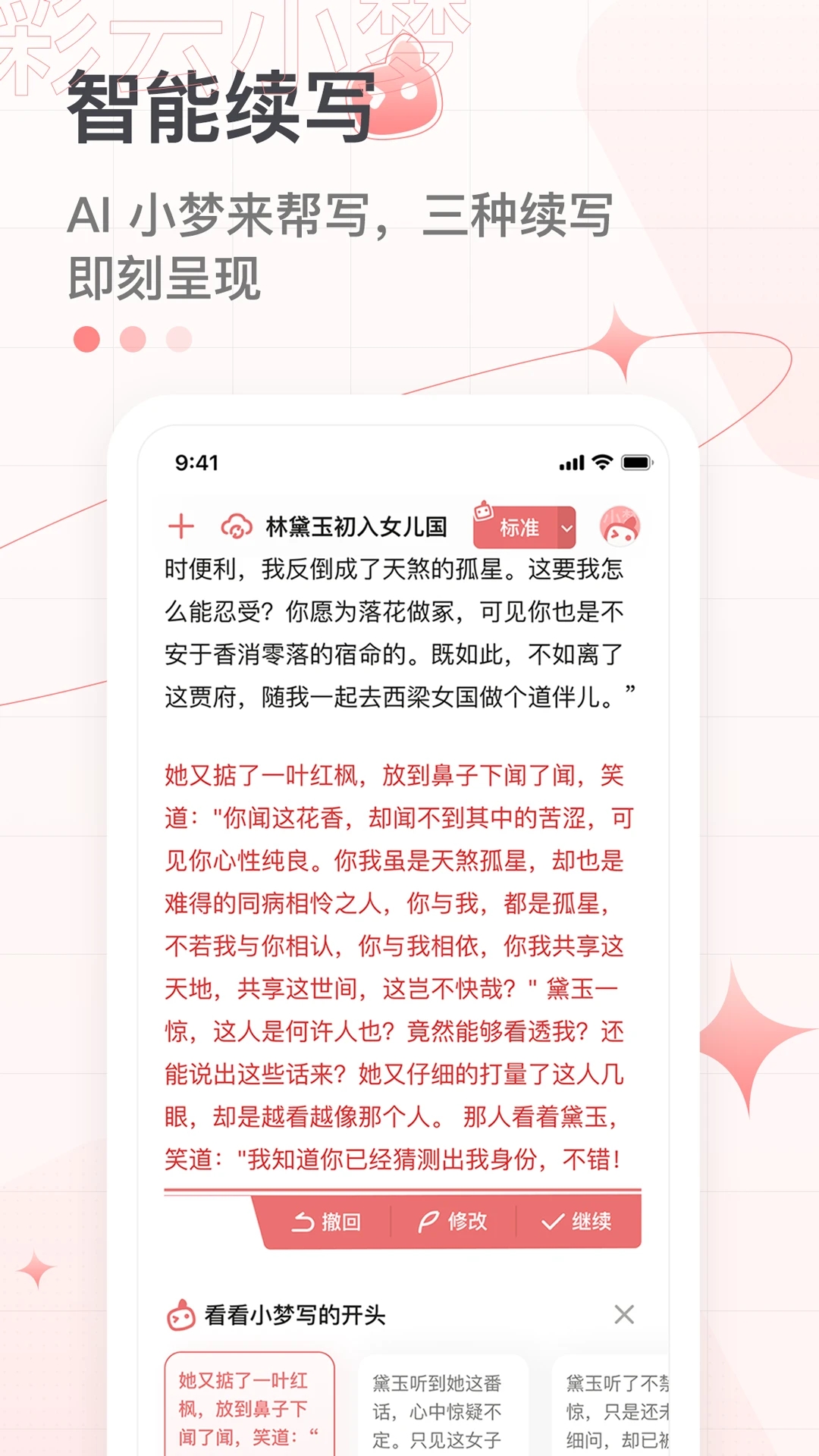 彩云小梦最新版 V2.9.1截图2