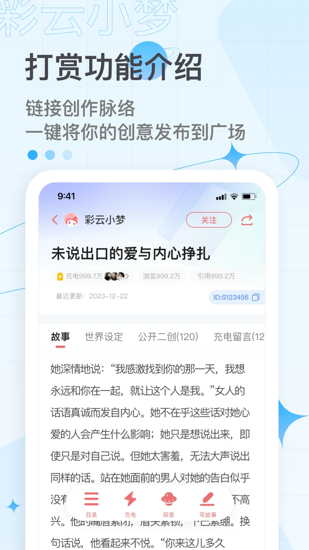彩云小梦最新版 V2.9.1截图3