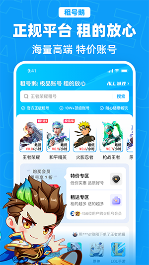 租号鹅 V6.0截图1