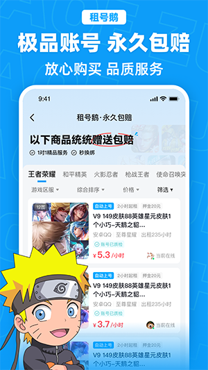 租号鹅 V6.0截图2