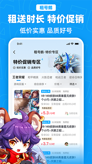 租号鹅 V6.0截图3