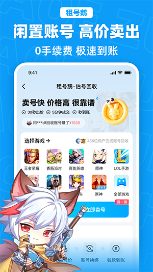 租号鹅 V6.0截图4