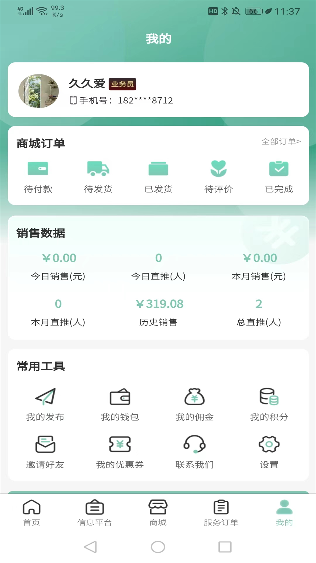 快闪小哥 V1.1.6截图3