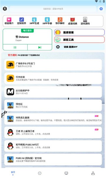 画质解密码A V9.0截图2