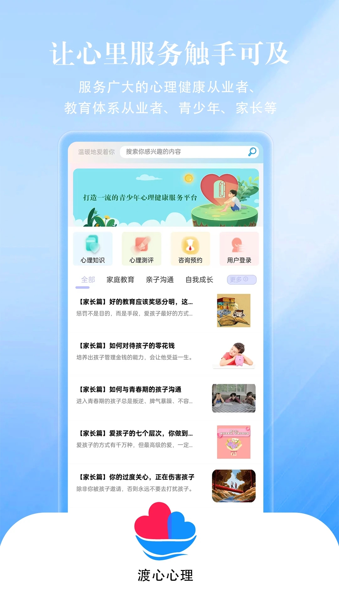 渡心 V1.4.7截图3