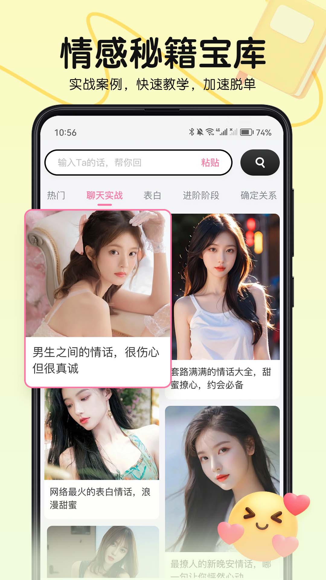 恋爱军师app V1.3.1截图2