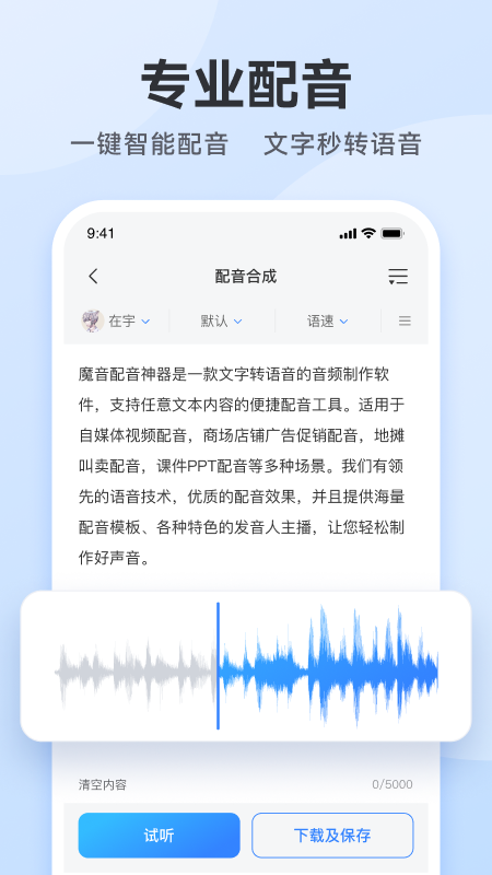 阅舟配音助手官方正版 V2.1.4截图3