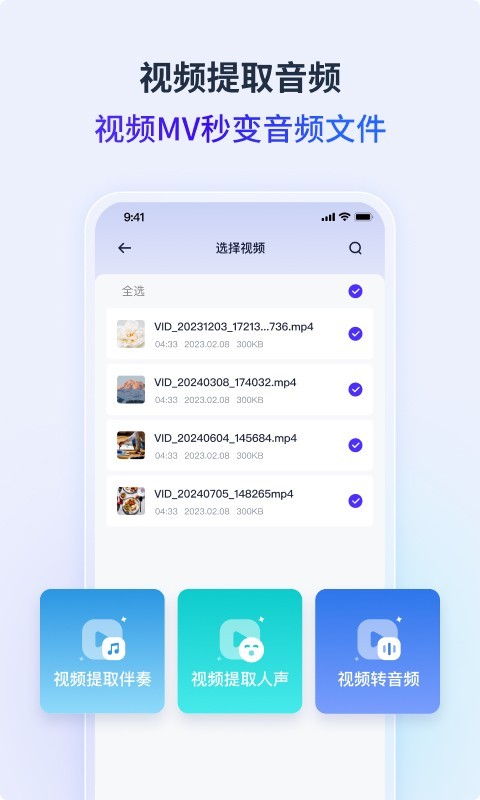 金舟音频人声分离 V2.0.0截图1
