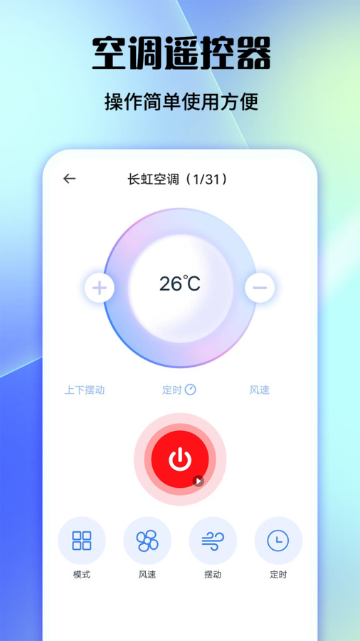 好用万能遥控器 V1.0.1截图2