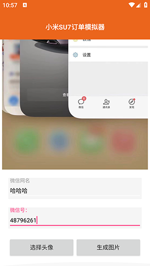 SU7订单模拟器 V1.0截图1