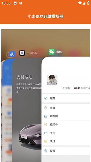 SU7订单模拟器 V1.0截图2