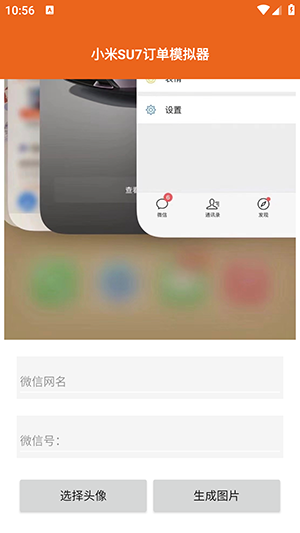 SU7订单模拟器 V1.0截图3