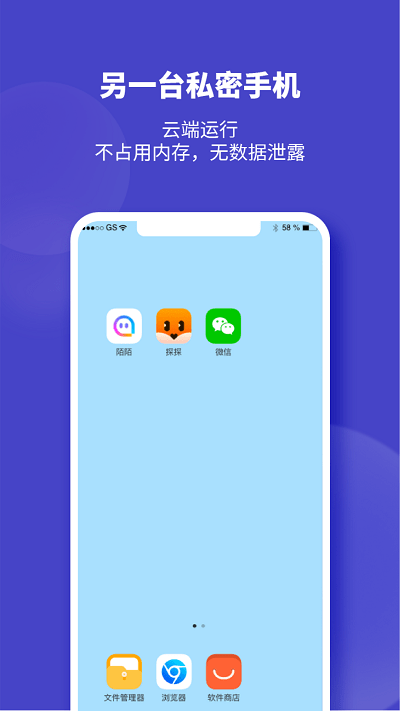 隐形空间 V1.2.2截图1