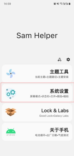 samhelper官网 V2.8截图3