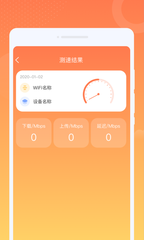 闪星WiFi V1.0.0截图1