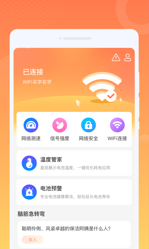 闪星WiFi V1.0.0截图3