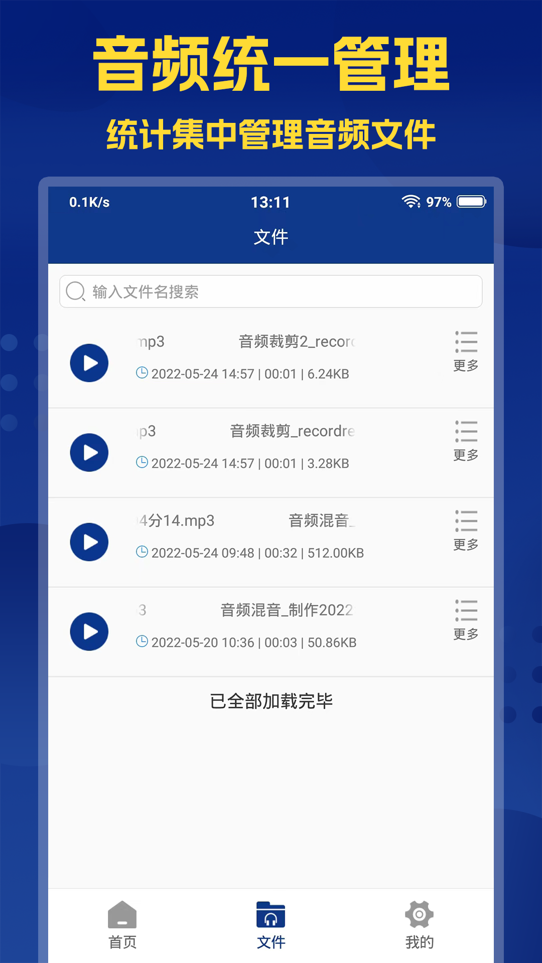音频提取大师 V2.3.9截图1