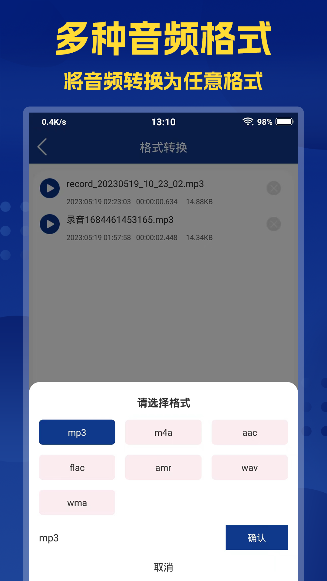 音频提取大师 V2.3.9截图3