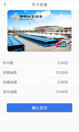 荆州公交 V1.2.4.240118rel截图1