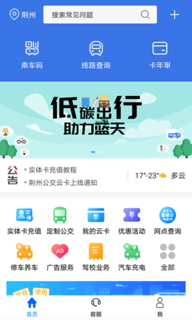 荆州公交 V1.2.4.240118rel截图2