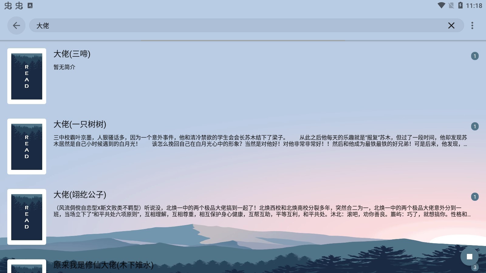 燃文阅读网app官方版 V1018截图1