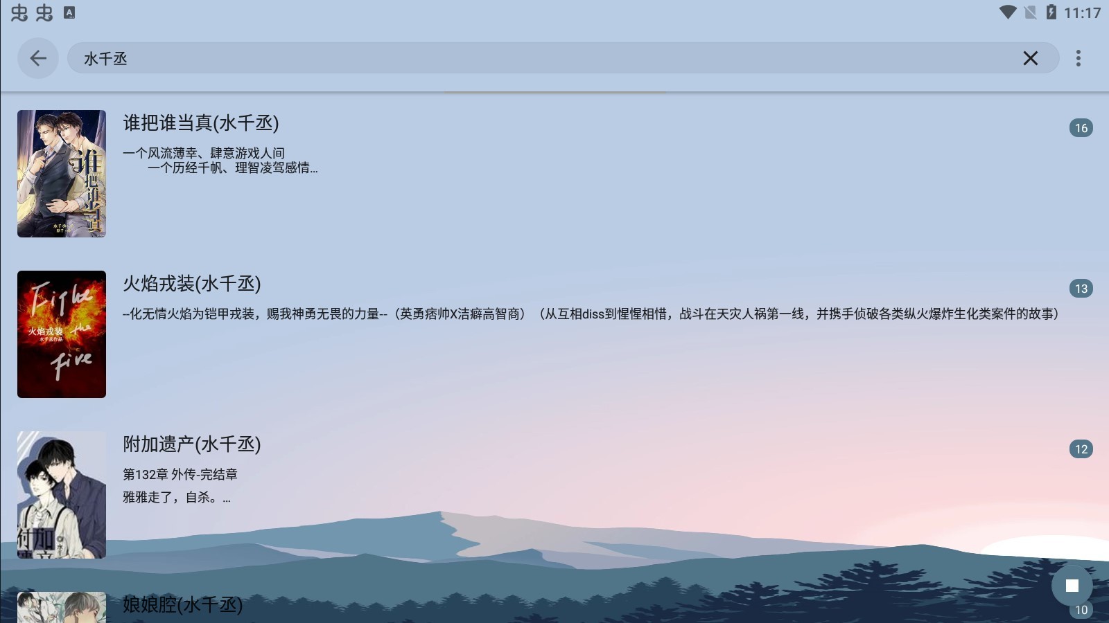 燃文阅读网app官方版 V1018截图3