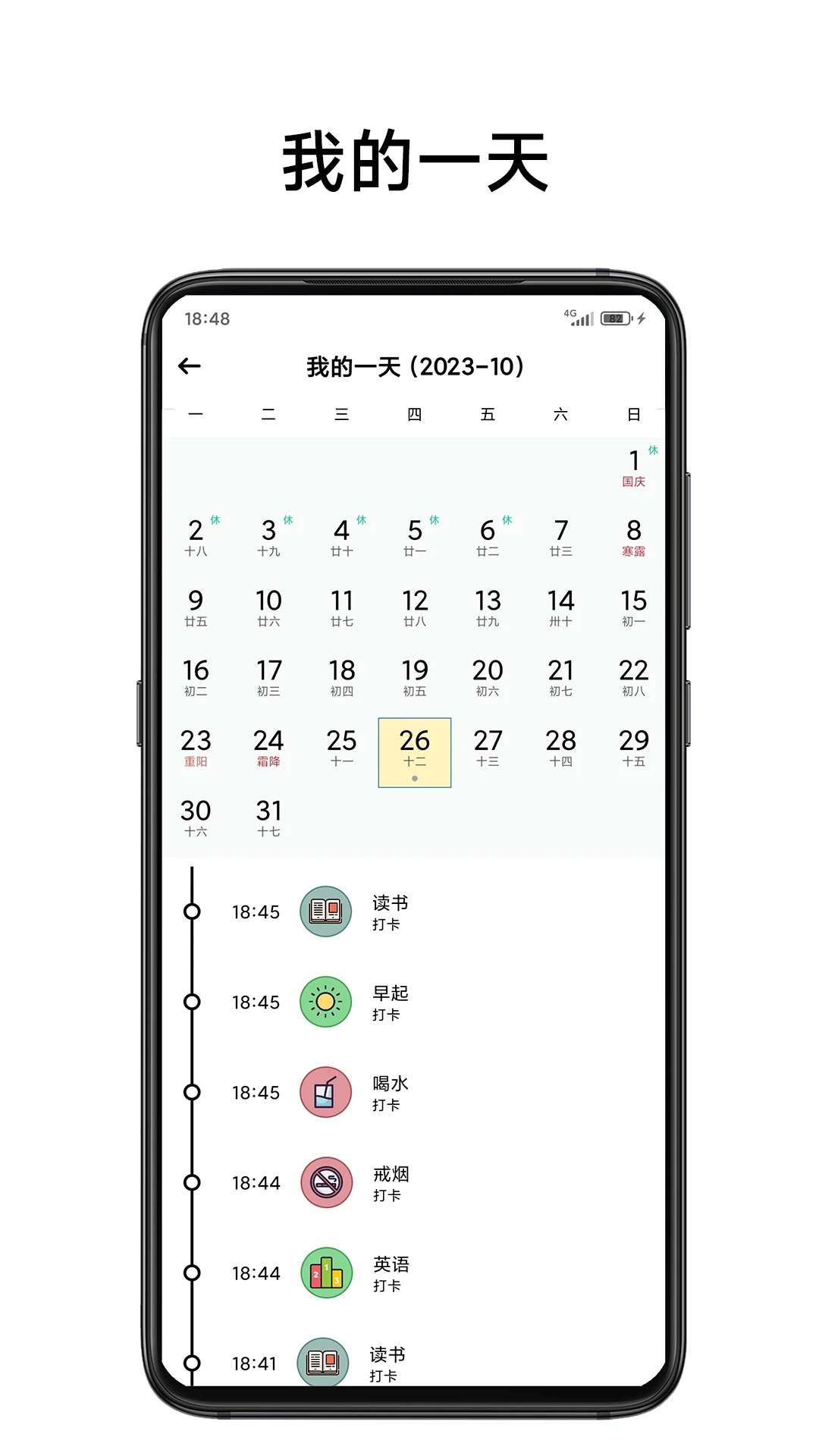 简打卡 V1.0截图2