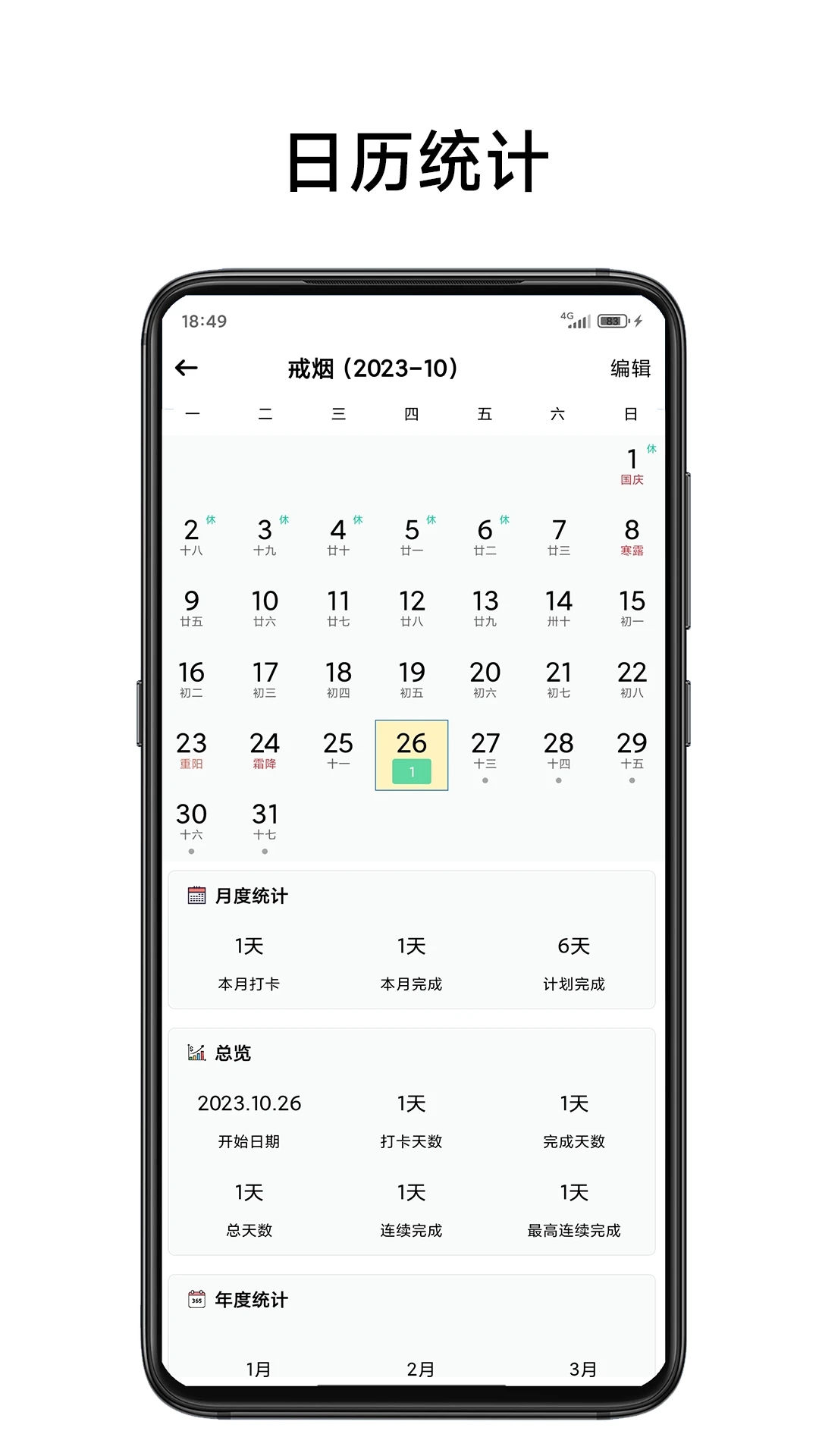 简打卡 V1.0截图3