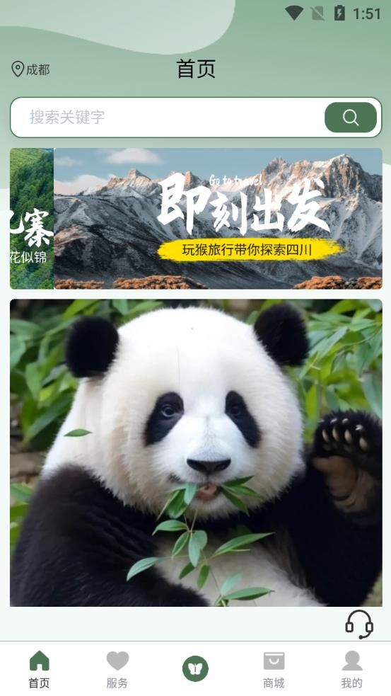 玩猴旅行 V1.0.3截图2