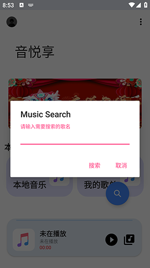 音悦享 V1.09截图2