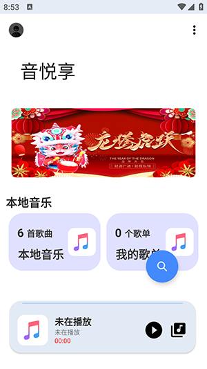 音悦享 V1.09截图3