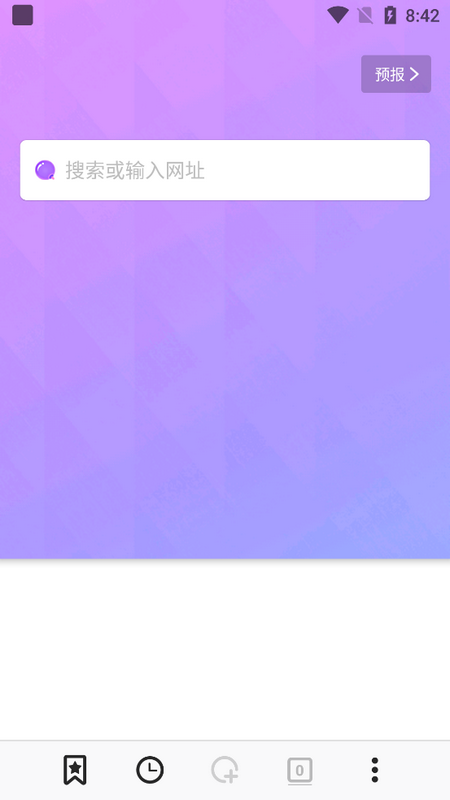 波波浏览器免费版 V3.6.5截图3