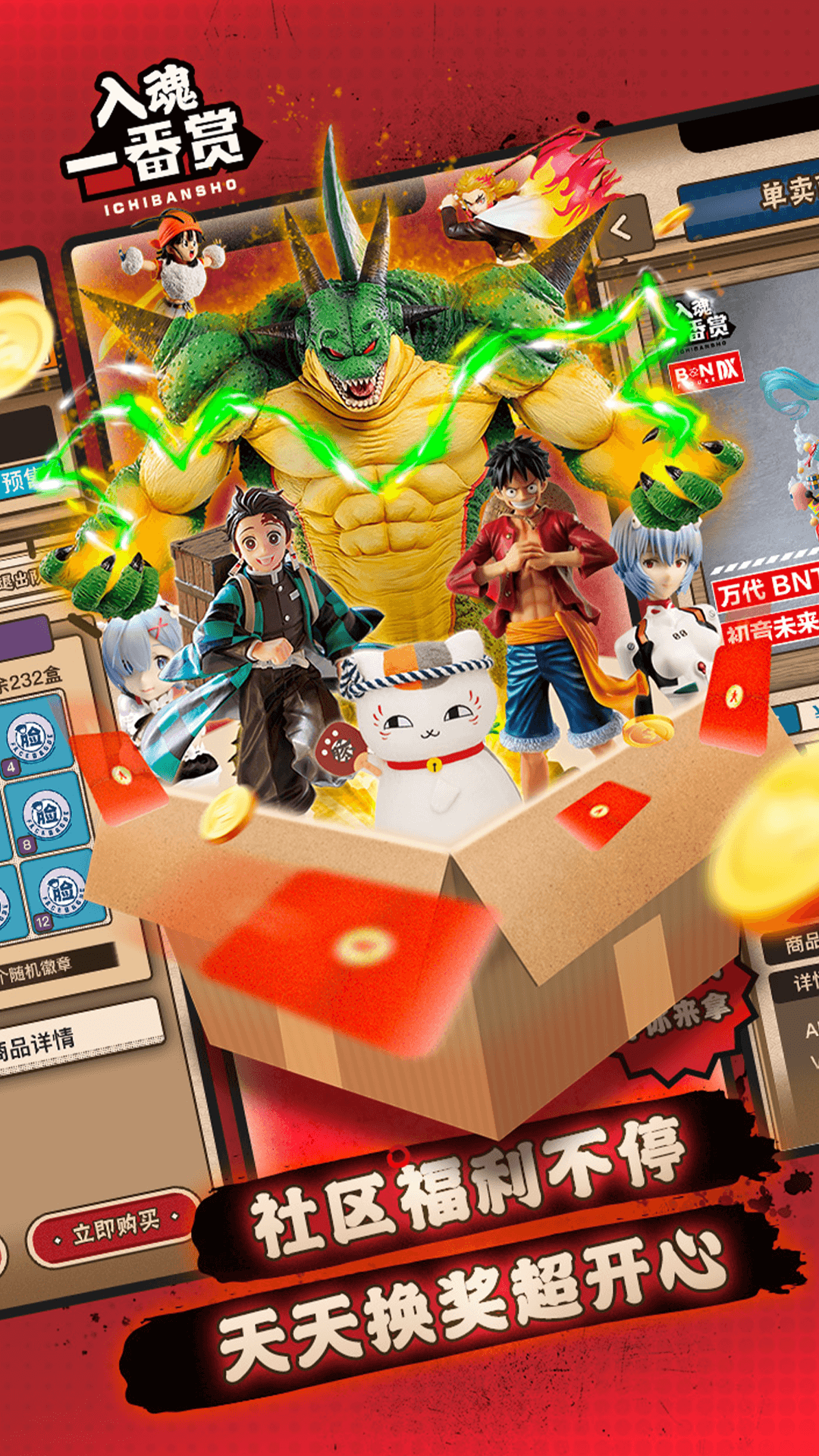 入魂一番赏 V2.6.7截图3