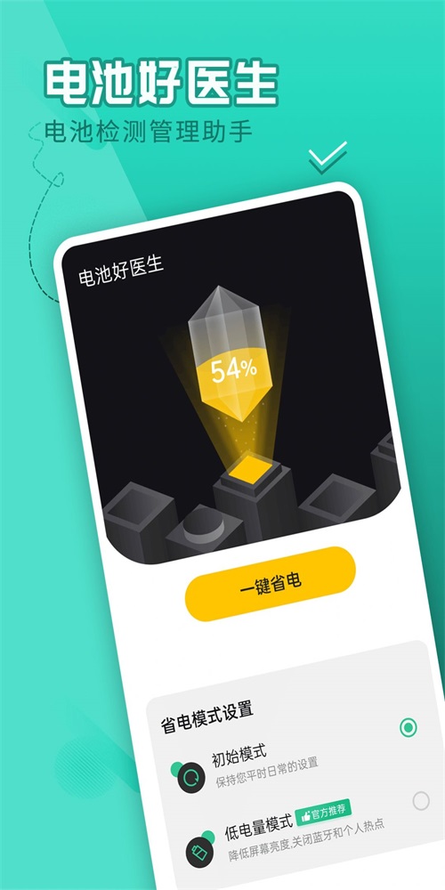 电池好医生 V1.0.0截图2