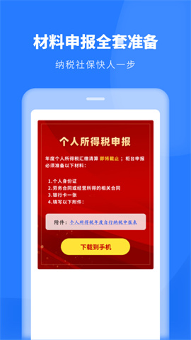 个税助理 V1.31811.8截图1