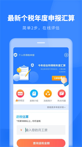 个税助理 V1.31811.8截图2