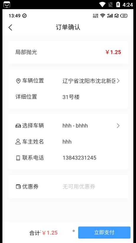 麻溜洗车app手机版 V1.0.0截图1