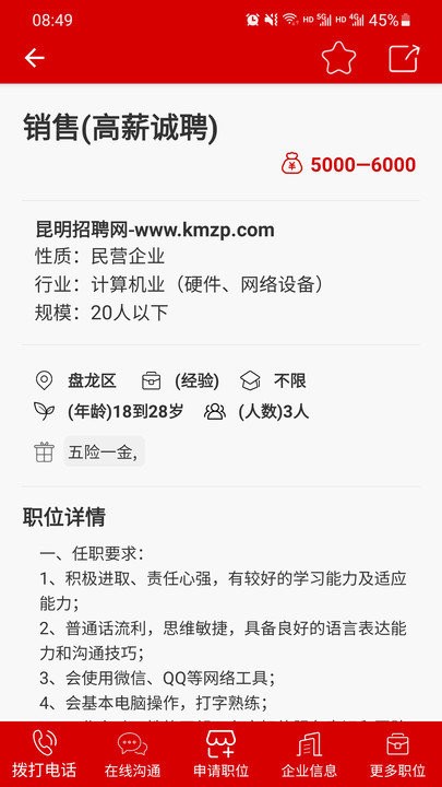 昆明招聘网 V6.3.0截图1